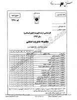 ارشد آزاد جزوات سوالات مدیریت تکنولوژی نوآوری تکنولوژی کارشناسی ارشد آزاد 1392